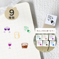 お酒 ＊ はんこ （長）【10mm ゴム印 のべ木】 手帳スタンプ スタンプ