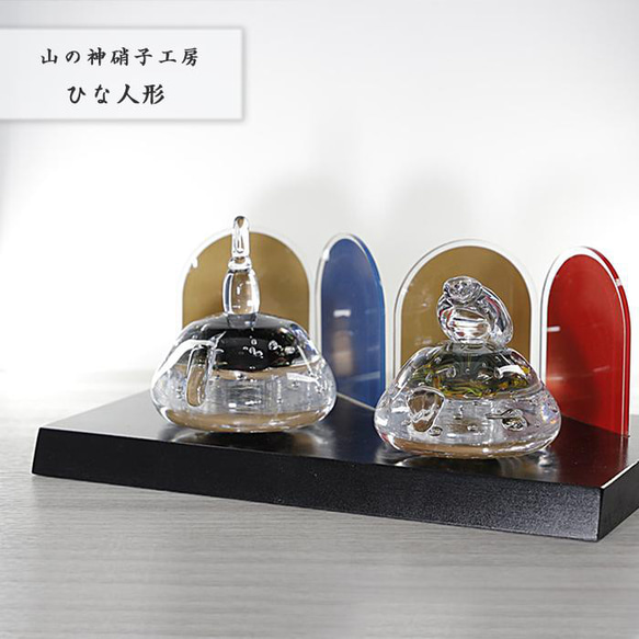 おしゃれ【雛人形 C】台座付 置物 ガラス製 手作り Glass Studio Uka yamanokami-317 1枚目の画像