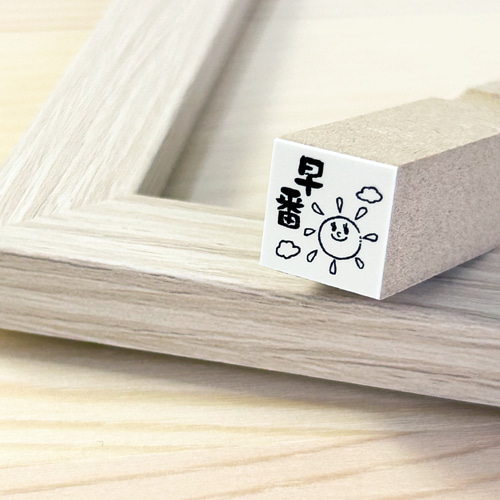 文房具 ＊ 仕事 ＊ 勉強 はんこ （長）【10mm ゴム印 のべ木】 手帳