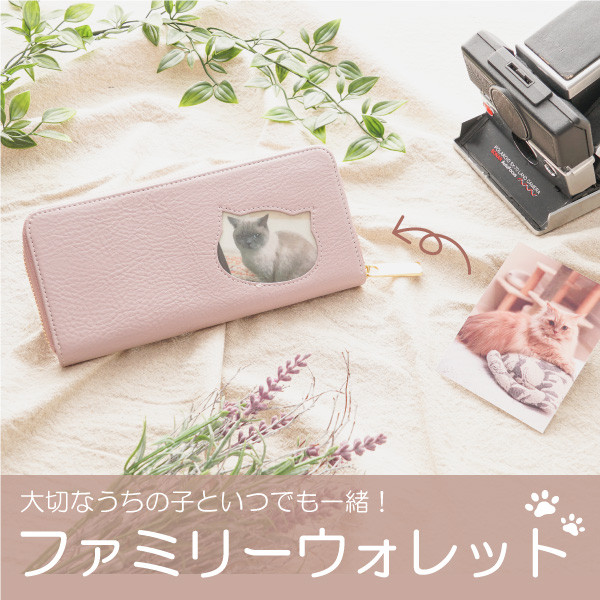 【猫の日2026】うちの子ファミリーウォレット◇ラウンド長財布◇ねこ  愛猫の写真を持ち歩くフレーム付き  MJ6181