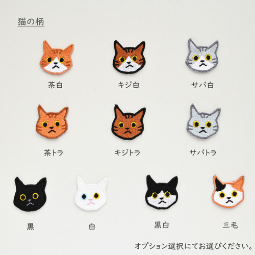 アイロンワッペン 刺繍 動物 ネコ (3 三毛)（2Wayワッペン