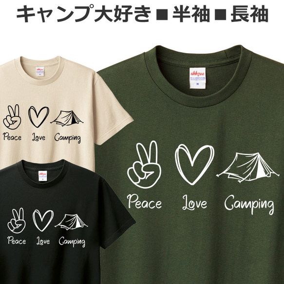 Tシャツ キャンプ おもしろ キャンピング おしゃれ ティシャツ 1枚目の画像