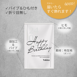 名前入り本格タペストリー「Happy Birthday」★名入れ可【誕生日会 パーティー 壁飾り オリジナル】 8枚目の画像