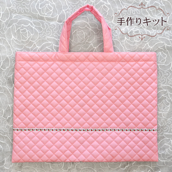 キット/完成品】ナイロンキルティングのピンクレッスンバッグ(裏地付き