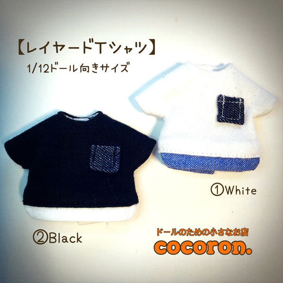 【レイヤードＴシャツ】②color 1/12ドール向きサイズ 1枚目の画像