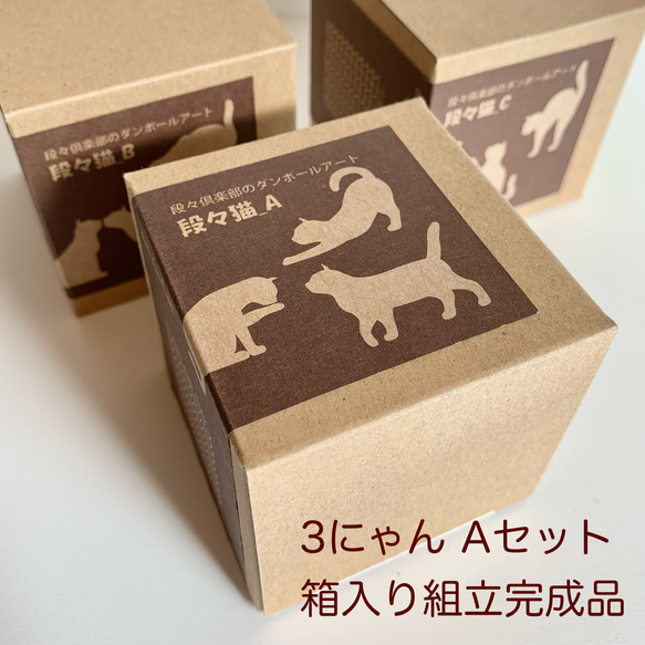 creema限定【組立品】段々猫セットA/B/C 5枚目の画像