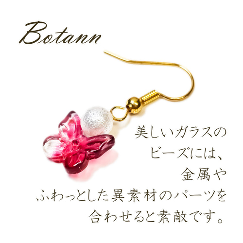 ビーズ バタフライ 8コ ◇ ぼたん クリスタル ◇ スプレー塗装 金箔 