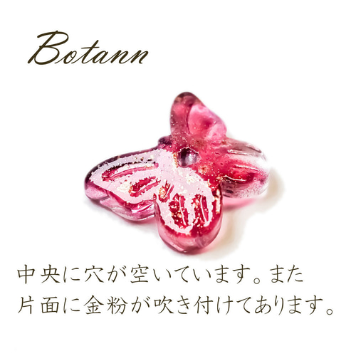 ビーズ バタフライ 8コ ◇ ぼたん クリスタル ◇ スプレー塗装 金箔 