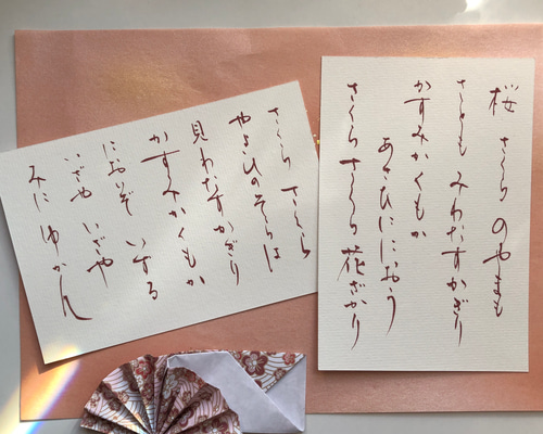 豪奢な さくらさくら 歌詞セット 筆は人生の節目に 書道 桜色手書き 書