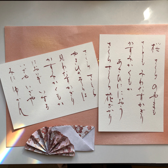 さくらさくら 歌詞セット 桜色手書き 書道 筆は人生の節目に