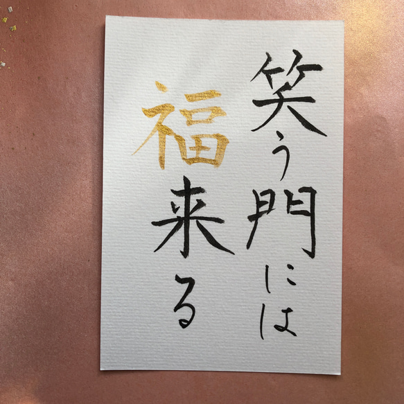 心に響くシリーズ 笑う門には福来る 書道 筆は人生の節目に 通販
