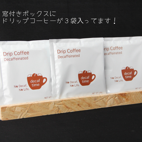 デカフェでやさしいギフト 本格ドリップコーヒー３袋入り カフェインレス ノンカフェイン ドリップバッグ 5枚目の画像