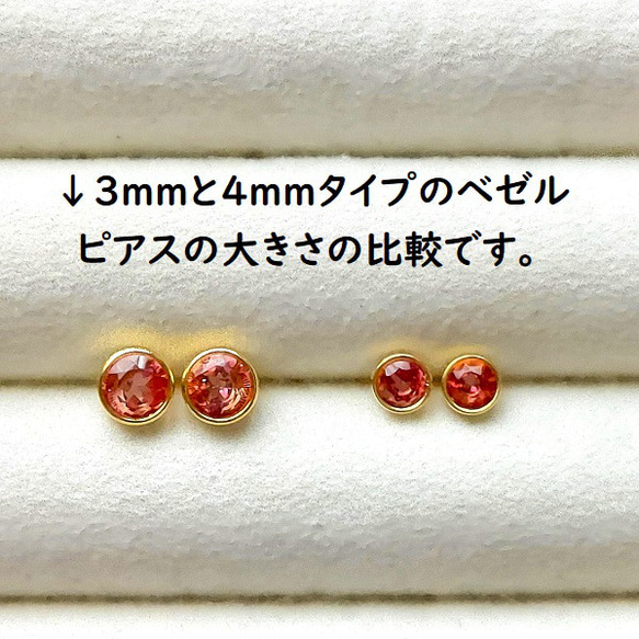 ３ｍｍ‼宝石質ピンクトパーズ ベゼルピアス 【金属アレルギー対応】　AP-＃355 4枚目の画像