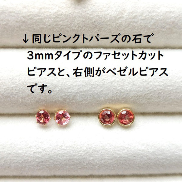 ３ｍｍ‼宝石質ピンクトパーズ ベゼルピアス 【金属アレルギー対応】　AP-＃355 5枚目の画像