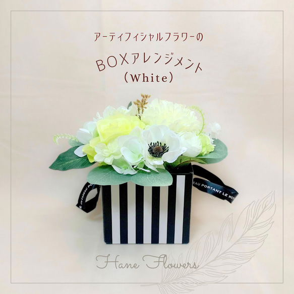 アーティフィシャルフラワーのBOXアレジメント（White/Green）/造花