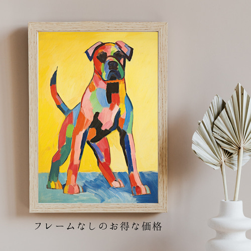 マイフレンド - ボクサー犬 No.3】抽象画 アートポスター 犬の絵