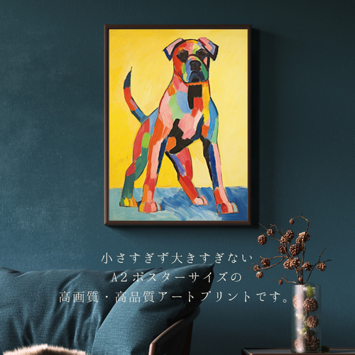 マイフレンド - ボクサー犬 No.3】抽象画 アートポスター 犬の絵