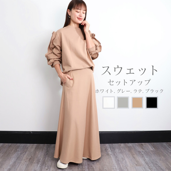 カジュアルでも綺麗めスウェット セットアップ フリル袖長袖トップス