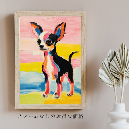 マイフレンド - チワワ犬 No.1】抽象画 アートポスター 犬の絵