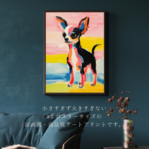 マイフレンド - チワワ犬 No.1】抽象画 アートポスター 犬の絵