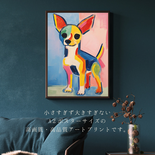 マイフレンド - チワワ犬 No.3】抽象画 アートポスター 犬の絵