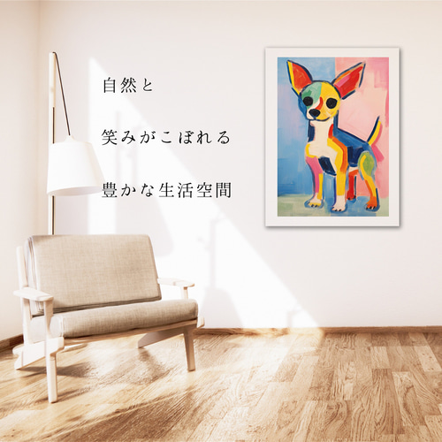 マイフレンド - チワワ犬 No.3】抽象画 アートポスター 犬の絵