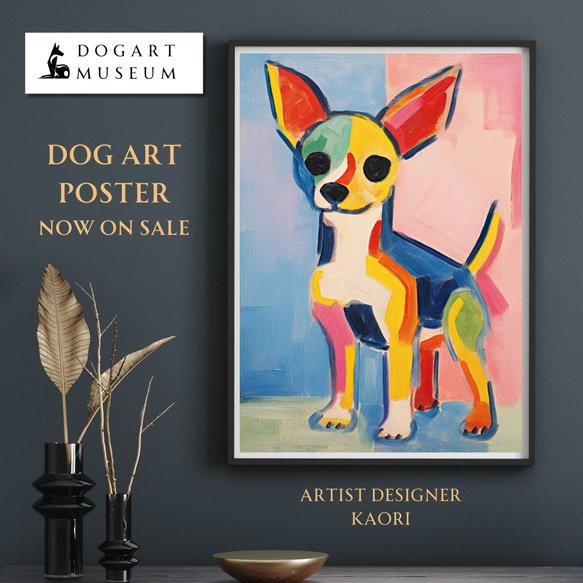 マイフレンド - チワワ犬 No.3】抽象画 アートポスター 犬の絵