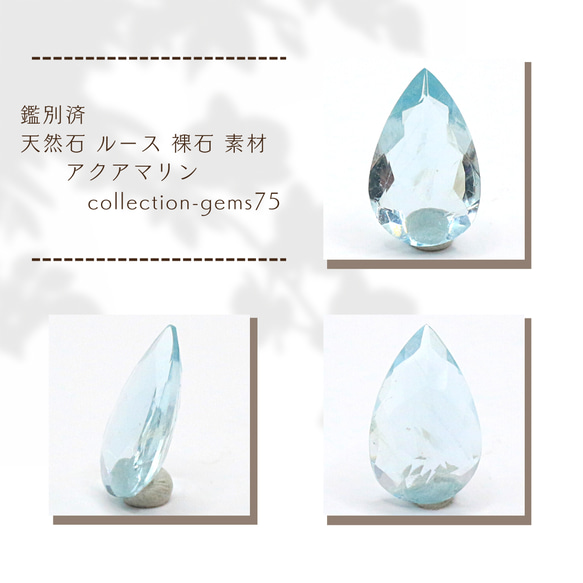 鑑別済 天然石 ルース 裸石 素材 アクアマリン collection-gems75 