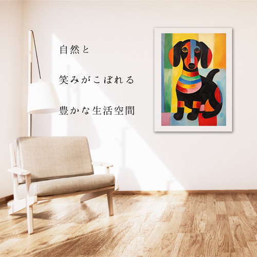 マイフレンド - ダックスフンド犬 No.3】抽象画 アートポスター 犬の絵