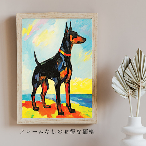 マイフレンド - ドーベルマン犬 No.2】抽象画 アートポスター 犬