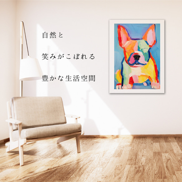 【マイフレンド - フレンチブルドッグ犬 No.1】抽象画 アートポスター 犬の絵 犬の絵画 犬のイラスト 6枚目の画像