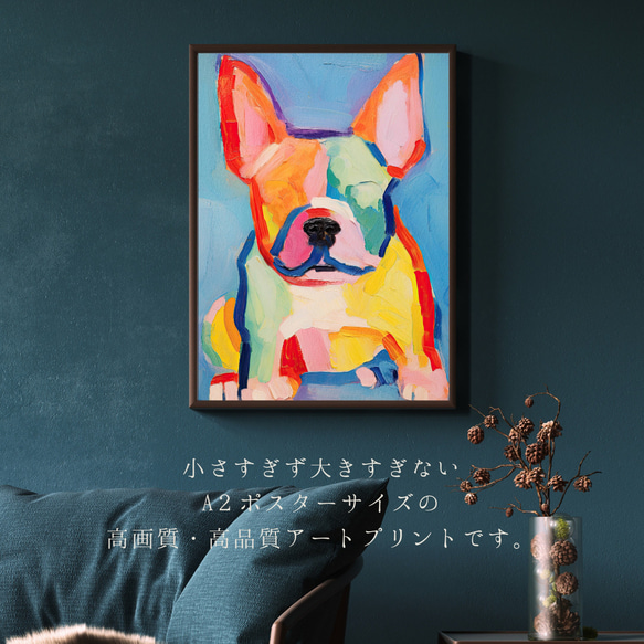 【マイフレンド - フレンチブルドッグ犬 No.1】抽象画 アートポスター 犬の絵 犬の絵画 犬のイラスト 2枚目の画像
