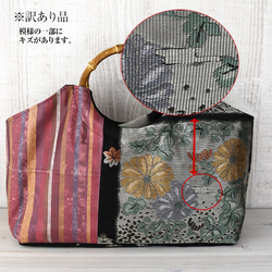訳あり品※着物リメイク バッグ【バンブーハンドル帯バッグ（特大