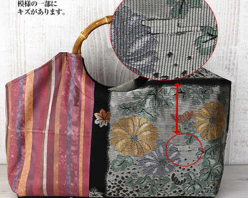 訳あり品※着物リメイク バッグ【バンブーハンドル帯バッグ（特大