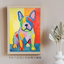 【マイフレンド - フレンチブルドッグ犬 No.2】抽象画 アートポスター 犬の絵 犬の絵画 犬のイラスト 5枚目の画像