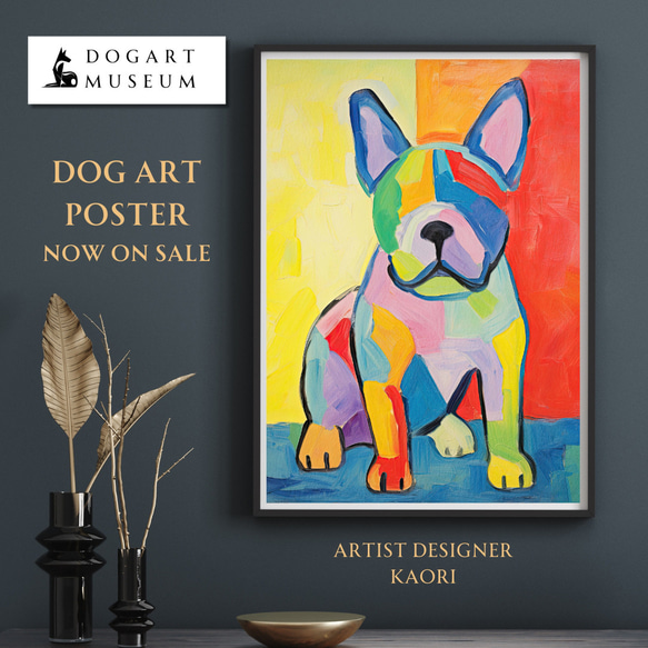 【マイフレンド - フレンチブルドッグ犬 No.2】抽象画 アートポスター 犬の絵 犬の絵画 犬のイラスト 1枚目の画像