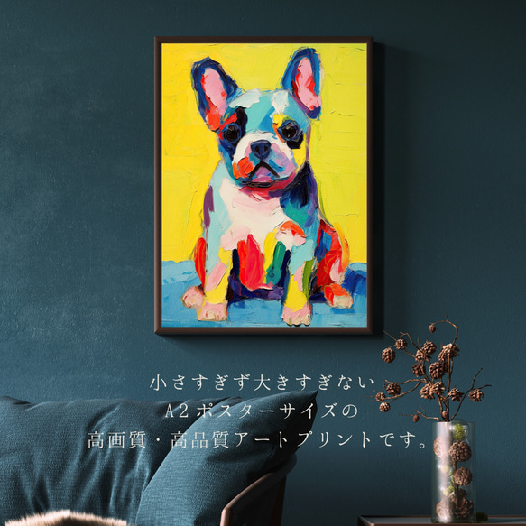 【マイフレンド - フレンチブルドッグ犬 No.3】抽象画 アートポスター 犬の絵 犬の絵画 犬のイラスト 2枚目の画像