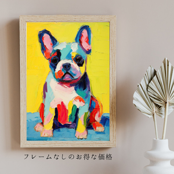 【マイフレンド - フレンチブルドッグ犬 No.3】抽象画 アートポスター 犬の絵 犬の絵画 犬のイラスト 5枚目の画像
