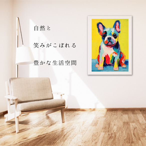【マイフレンド - フレンチブルドッグ犬 No.3】抽象画 アートポスター 犬の絵 犬の絵画 犬のイラスト 6枚目の画像