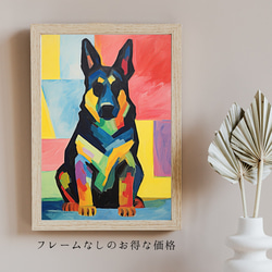 【マイフレンド - ジャーマンシェパード犬 No.1】抽象画 アートポスター 犬の絵 犬の絵画 犬のイラスト 5枚目の画像