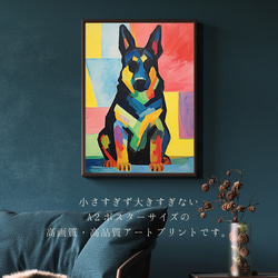 【マイフレンド - ジャーマンシェパード犬 No.1】抽象画 アートポスター 犬の絵 犬の絵画 犬のイラスト 2枚目の画像