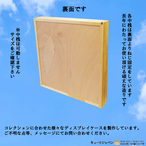 トミカ収納ケースMS60型／MS縦1ロング型 アクリル障子付