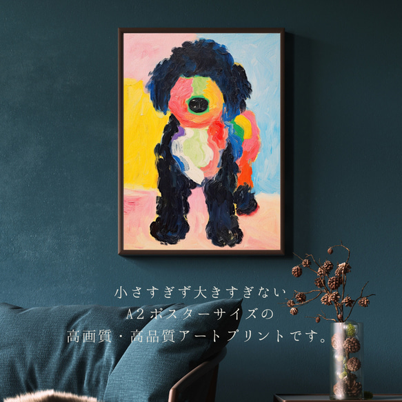 【マイフレンド - トイプードル犬 No.1】抽象画 アートポスター 犬の絵 犬の絵画 犬のイラスト 2枚目の画像