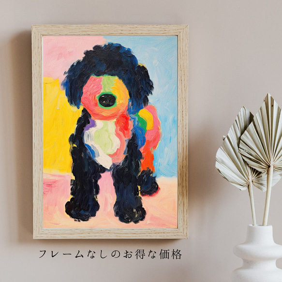 【マイフレンド - トイプードル犬 No.1】抽象画 アートポスター 犬の絵 犬の絵画 犬のイラスト 5枚目の画像