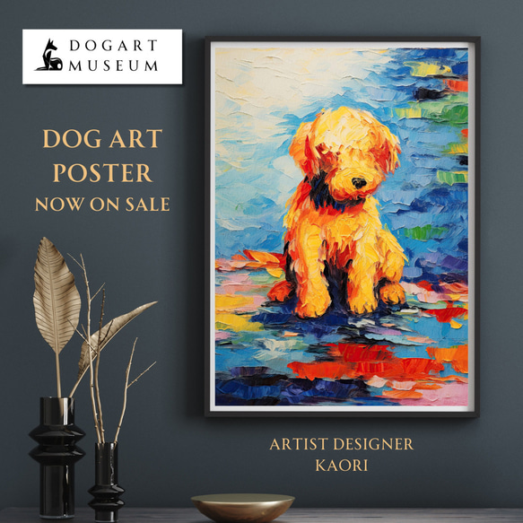 【マイフレンド - トイプードル犬 No.6】抽象画 アートポスター 犬の絵 犬の絵画 犬のイラスト 1枚目の画像