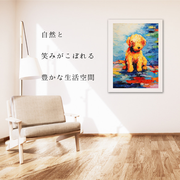 【マイフレンド - トイプードル犬 No.6】抽象画 アートポスター 犬の絵 犬の絵画 犬のイラスト 6枚目の画像