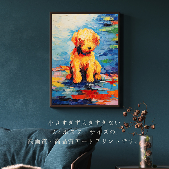 【マイフレンド - トイプードル犬 No.6】抽象画 アートポスター 犬の絵 犬の絵画 犬のイラスト 2枚目の画像