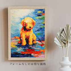【マイフレンド - トイプードル犬 No.6】抽象画 アートポスター 犬の絵 犬の絵画 犬のイラスト 5枚目の画像