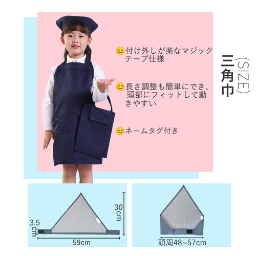 キッズ エプロン デニム 子供用 三角巾 巾着袋 3点セット 給食着