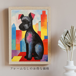 【マイフレンド - シュナウザー犬 No.3】抽象画 アートポスター 犬の絵 犬の絵画 犬のイラスト 5枚目の画像